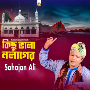 কিছু ভালা নলাগের