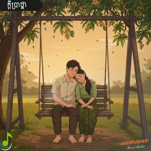 ក្តីប្រាថ្នា(Lo-fi)