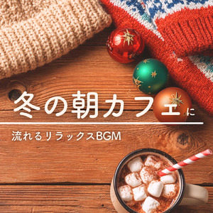 カフェ気分 -ゆったり時間- (店内音)