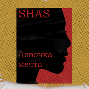 Девочка мечта