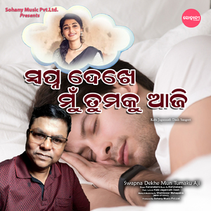 Swapna Dekhe Mun Tumaku Aji