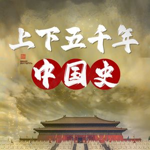 第133讲 司马光为什么遭贬