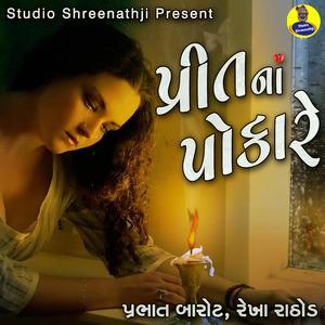 Preet Na Pokare (with Rekha Rathod)