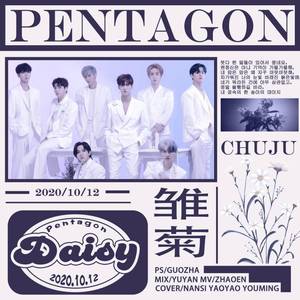 데이지Daisy（雏菊）-PENTAGON
