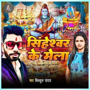 Singheshwar Ke Mela