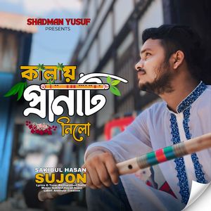 Kalay Pranti Nilo (Solo Version)