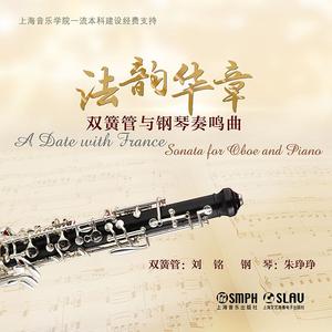 01卡米尔·圣桑：双簧管与钢琴奏鸣曲，作品166 小行板