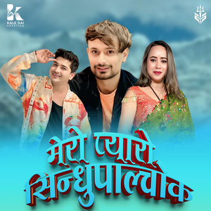 Mero Pyaro Sindhupalchok