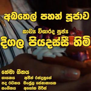 Abathel Pahan Pujawa Theam Song