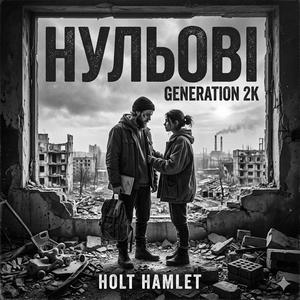 Нульові