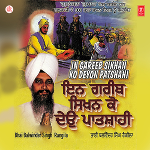 In Gareeb Sikhan Ko Deyon Patshahi(Vyakhay Sahit