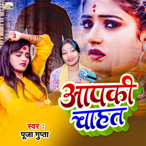 Aapki Chahat