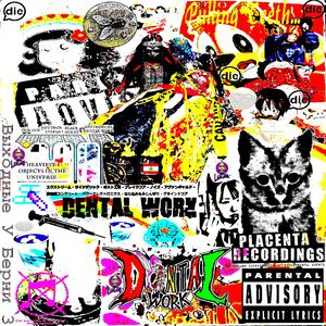 Panic City + Uptown Girls + Mother + Weekend At Rostov's + Taco Hell Bout It Bout It + Circus D.O.A.