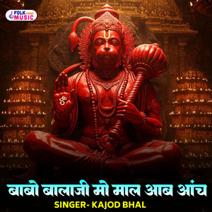 Babo Balaji Mo Maal Aab Aanch