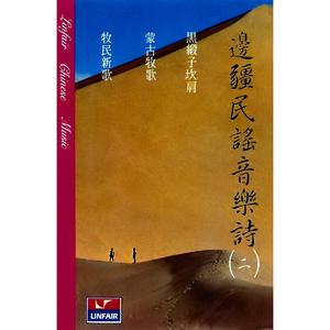 蓝蓝的天上白云飘 (蒙古民谣)