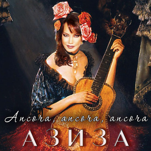 Ancora, Ancora, Ancora