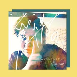 爱情的天真 郭老师