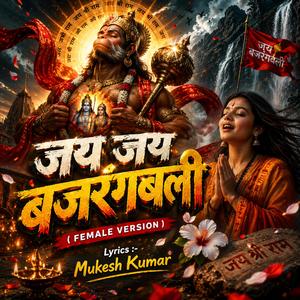 Jai Jai Bajrangbali (जय जय बजरंगबली) (Female Version)