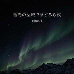 秘密の庭で微睡む睡眠音楽