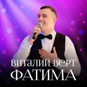 Фатима