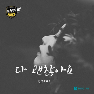 다 괜찮아요