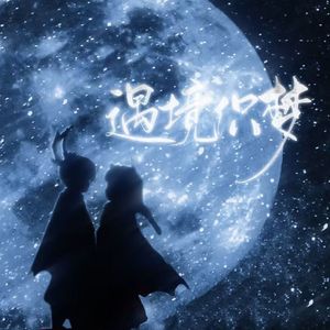 光遇-《遇镜织梦》