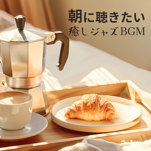 カフェで流れるジャズ