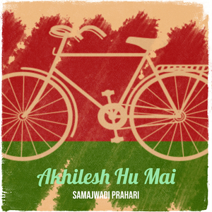 Akhilesh Hu Mai