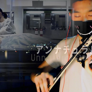Lemon - 《非自然死亡》ED - Violin（翻自 米津玄師）