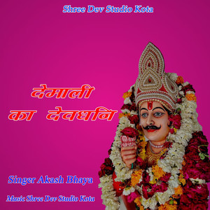 Demali Ka Devdhani