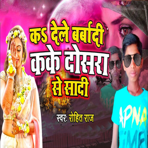 Ka Dele Barbadi Kake Dosra Se Shadi