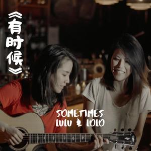 有時候Sometimes