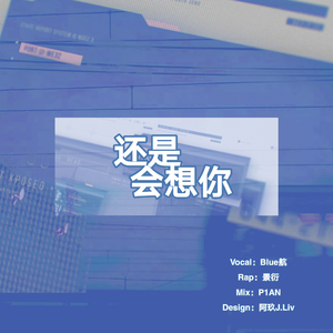 Still miss you（翻自 h3R3）