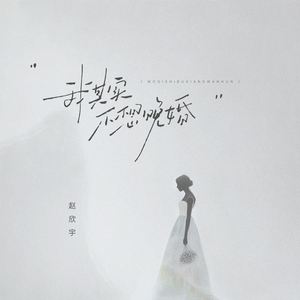 我其实不想晚婚