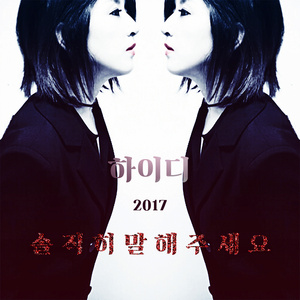 솔직히 말해주세요