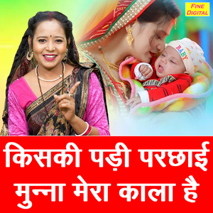 Kiski Padi Parchai Munna Mera Kala Hai