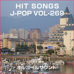 君のハートはマリンブルー (オルゴール)