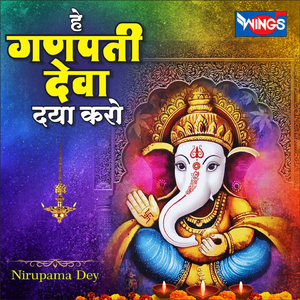 Hey Ganpati Deva Daya Karo (Ganesh Bhajan)