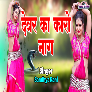 Devar Ka Karo Naag