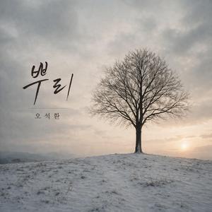 뿌리