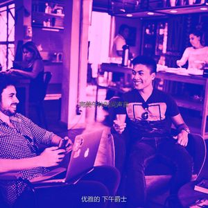 一尘不染下班以后印象数