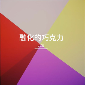 为何如此冷漠（纯音乐）