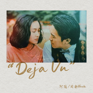 Deja Vu