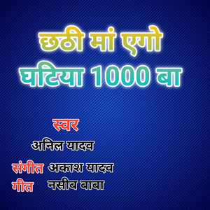 Chhati Maa Ego Ghatiya 1000 Ba