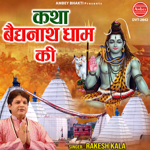Katha Baidyanath Dham Ki