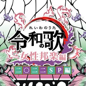 Lovesick Girls (Cover)