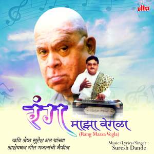 Geet Asavale Tuzhya Sathi