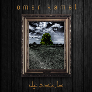 Sar Andi Ayleh (Now I Have a Family)