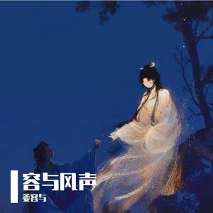 愿以百年挽朝夕（Cover. 许多葵）