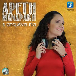 Ti Apomenei Pia